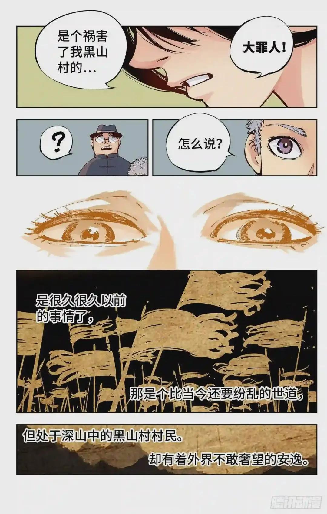 第四回 千年两面 下