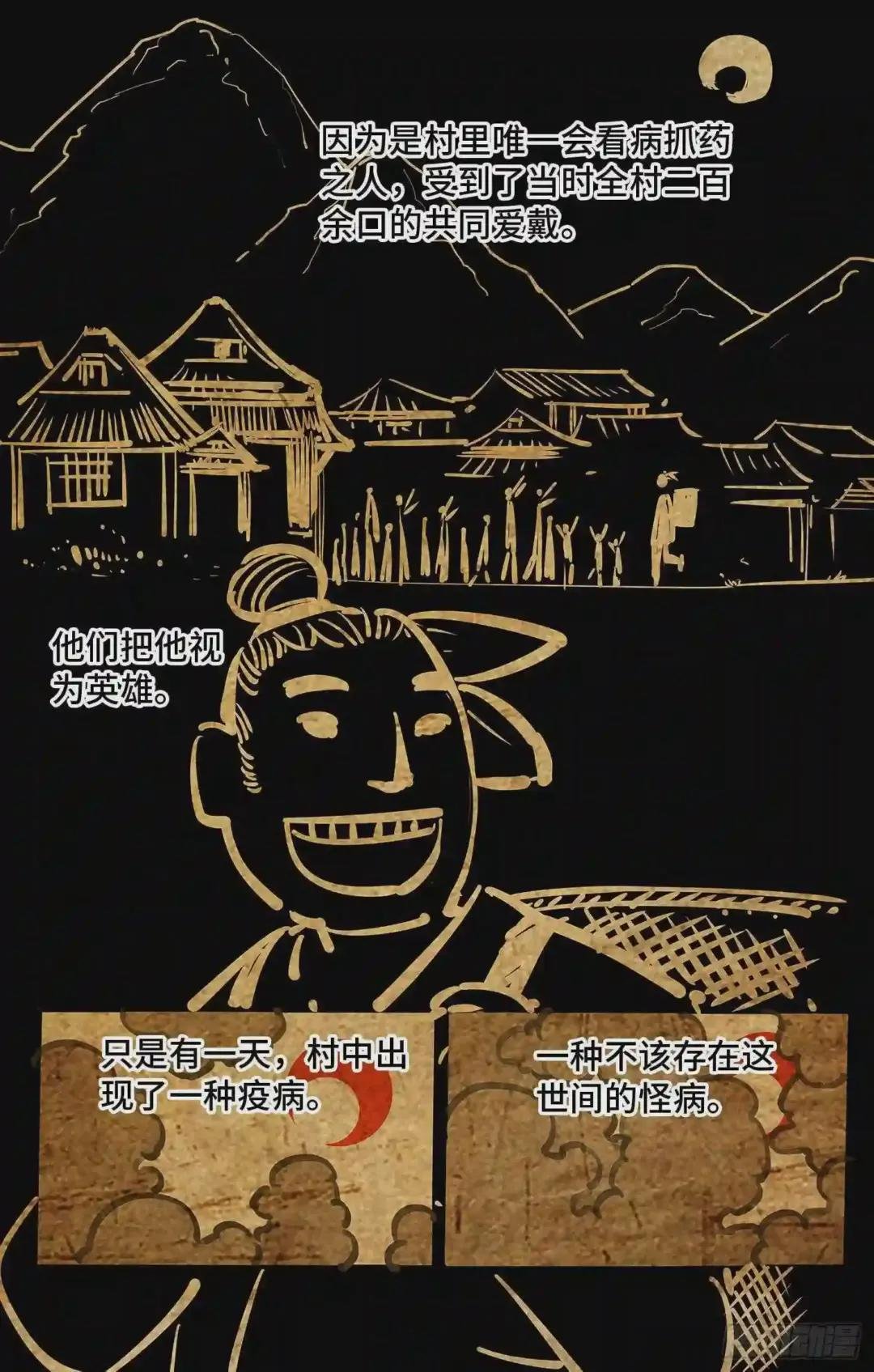 第四回 千年两面 下