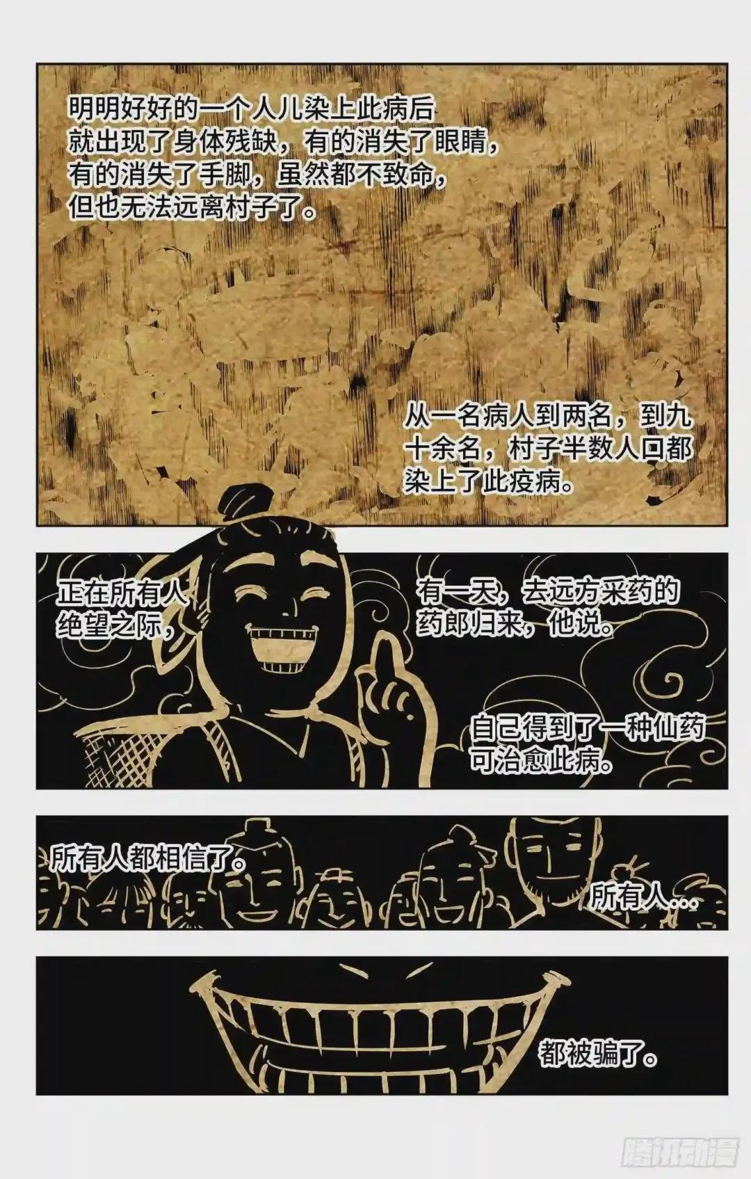 第四回 千年两面 下