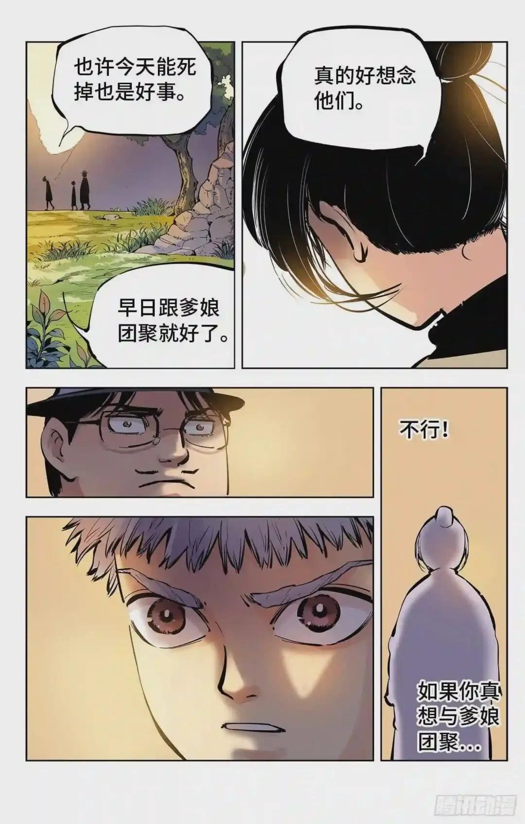 第四回 千年两面 下