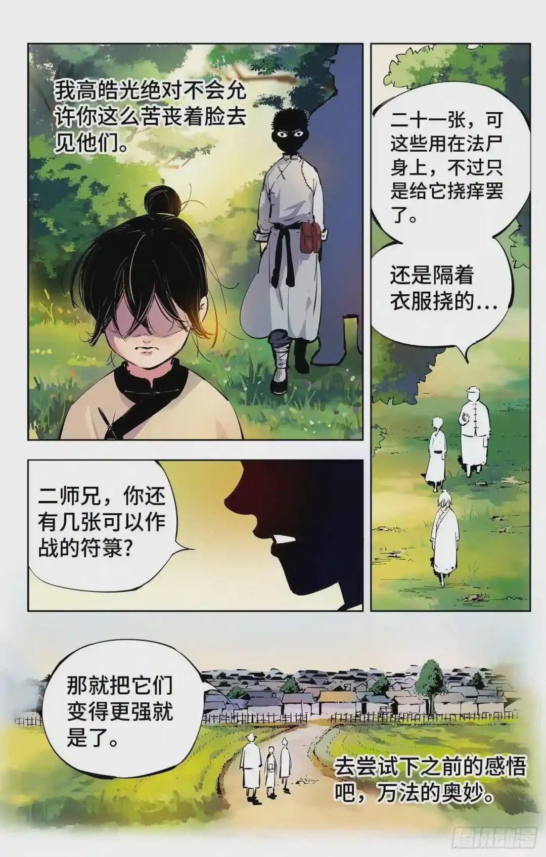 第四回 千年两面 下