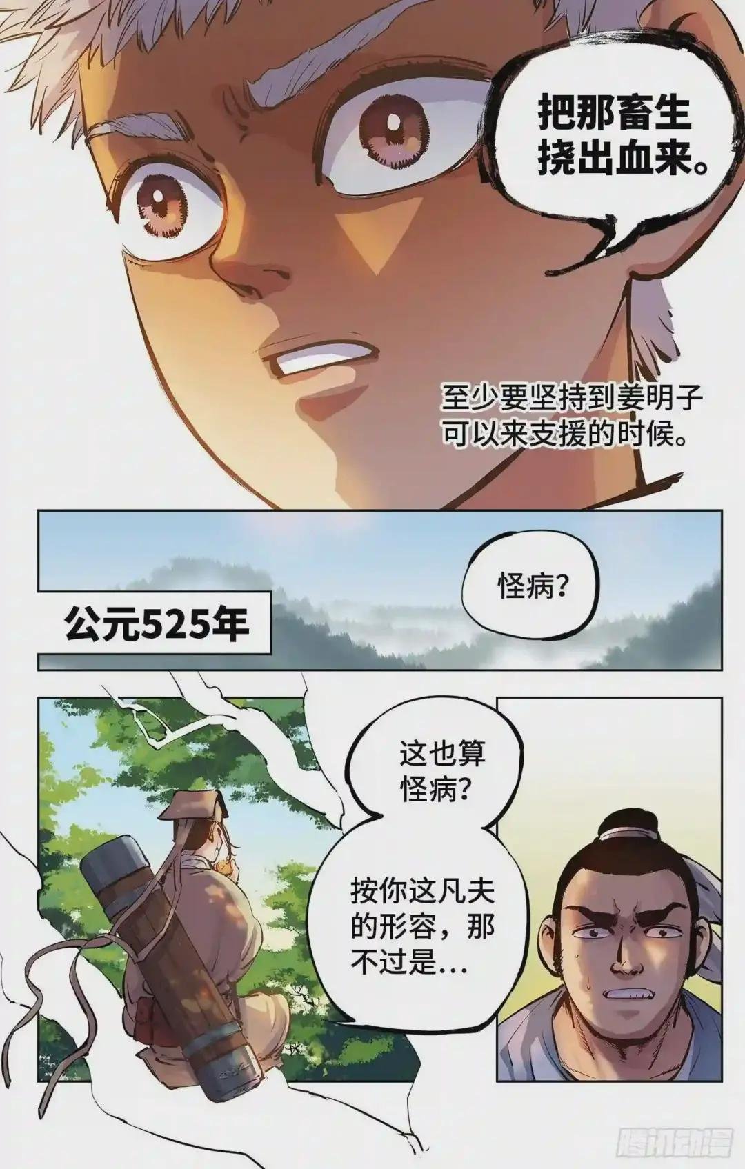 第四回 千年两面 下