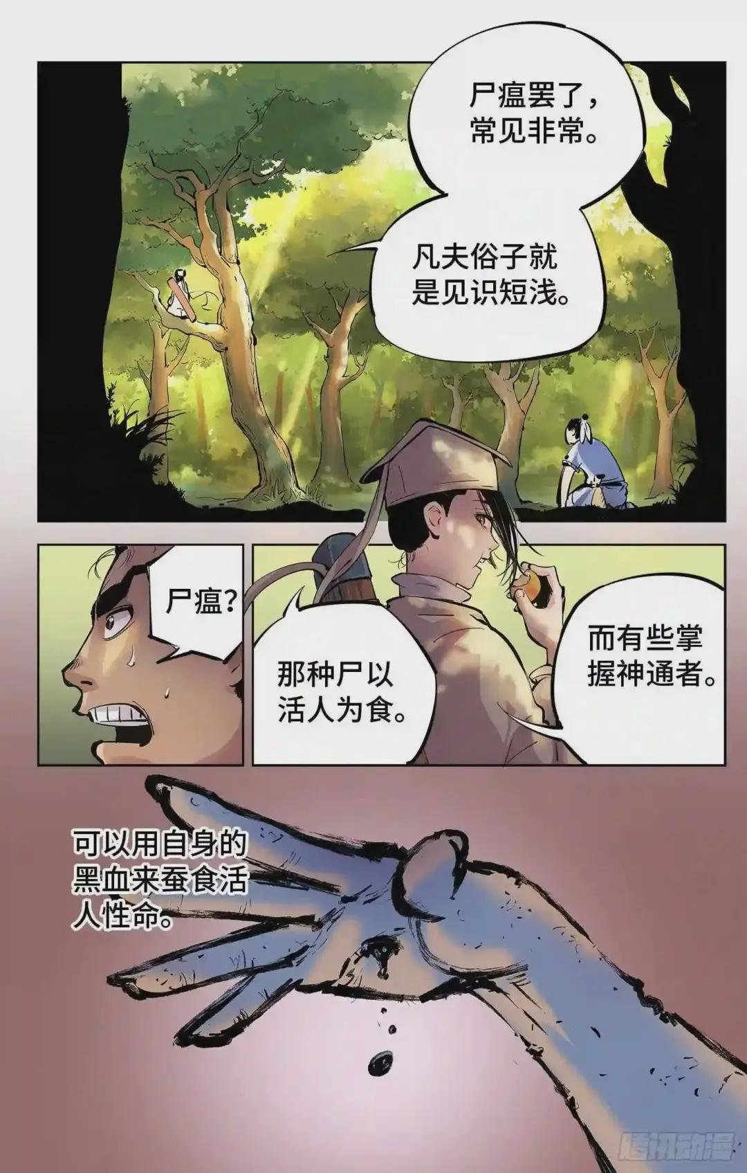 第四回 千年两面 下