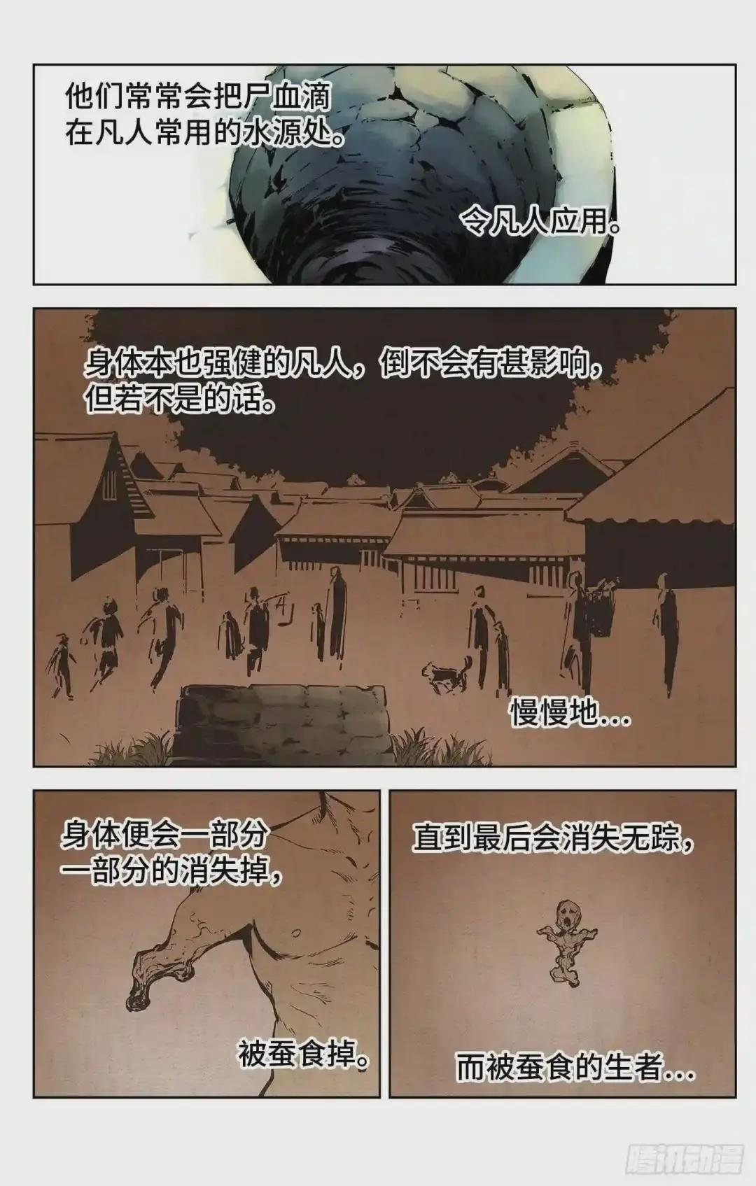 第四回 千年两面 下