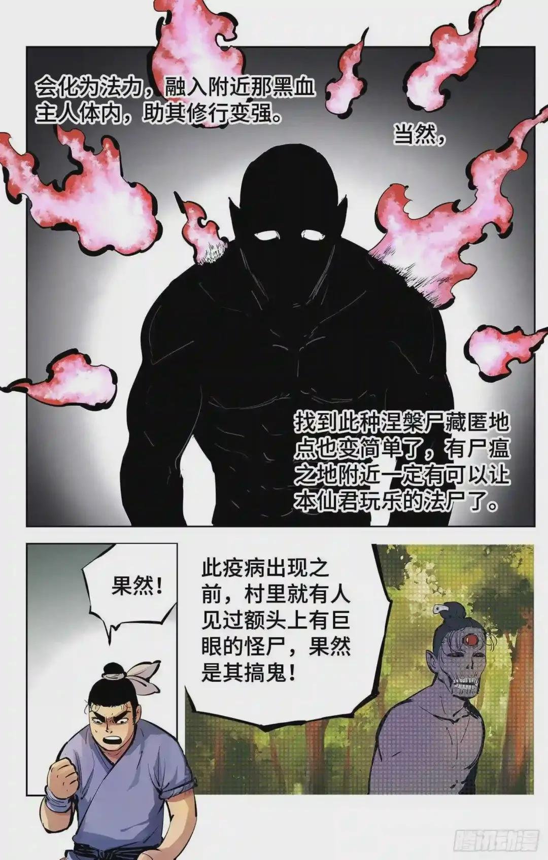 第四回 千年两面 下