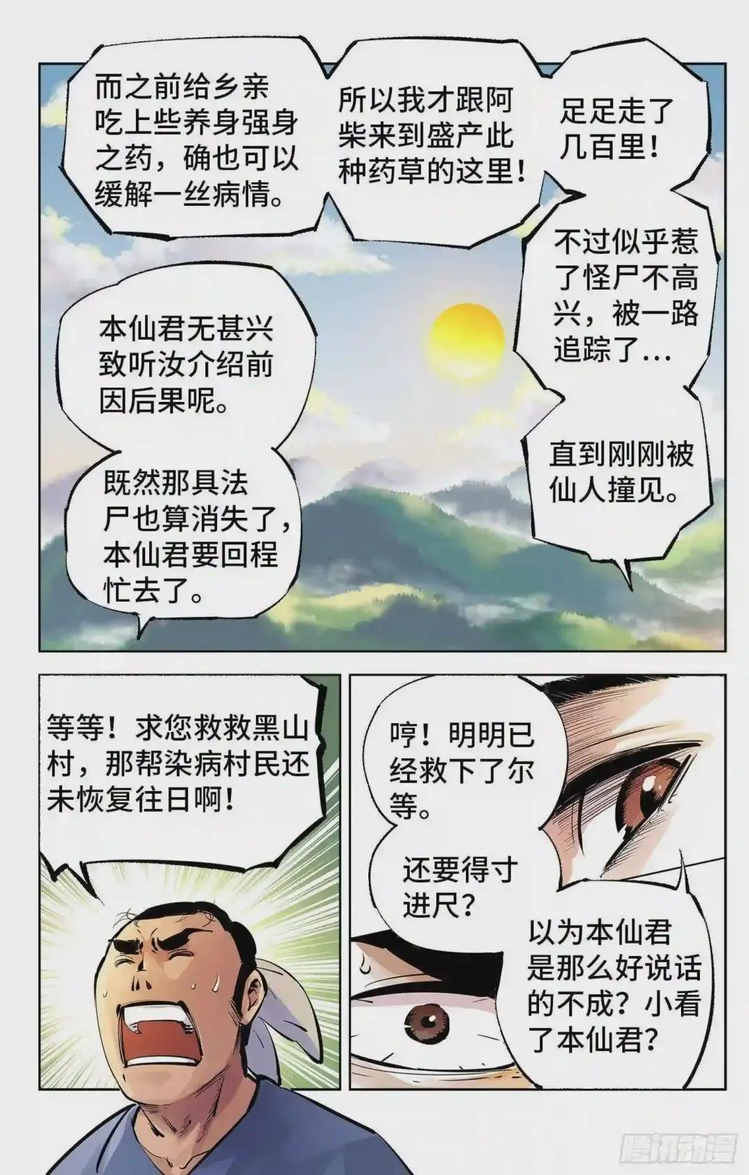 第四回 千年两面 下