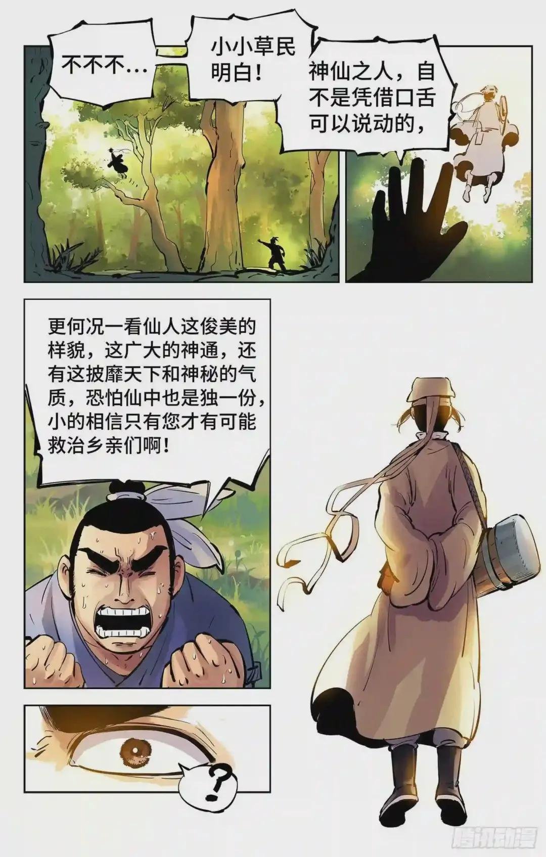 第四回 千年两面 下