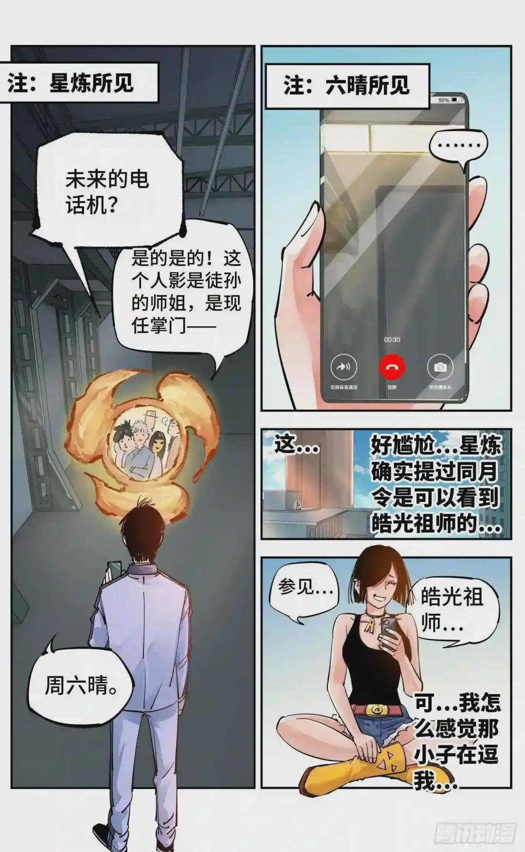 第五十五回 万业同心 下