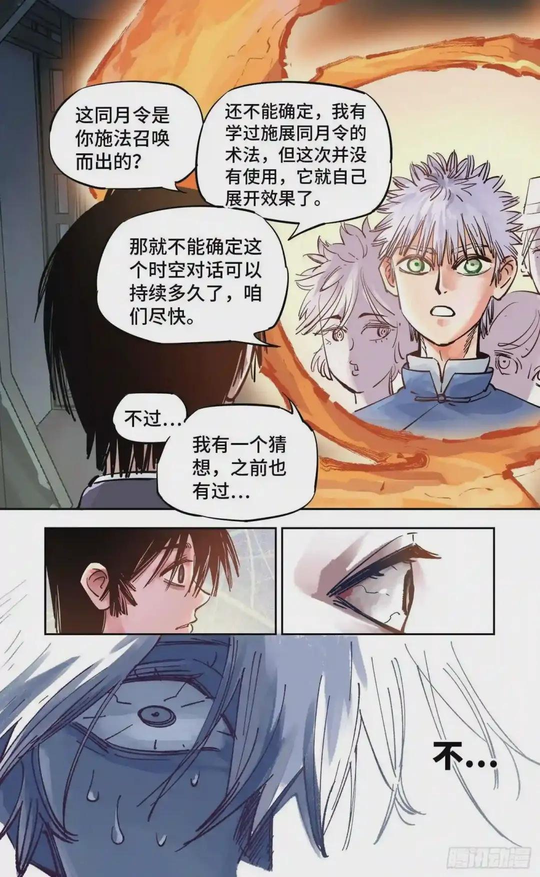 第五十五回 万业同心 下