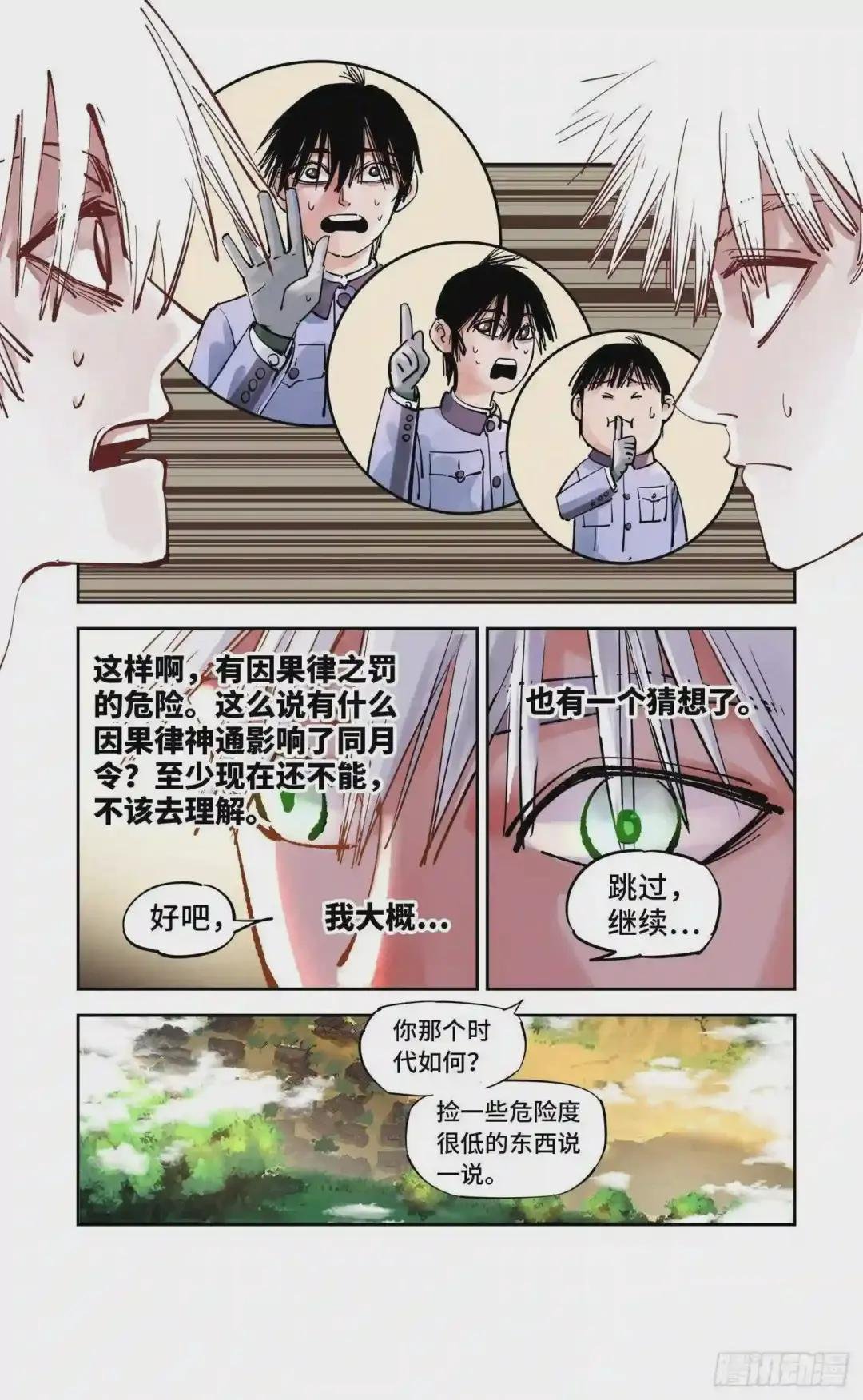 第五十五回 万业同心 下