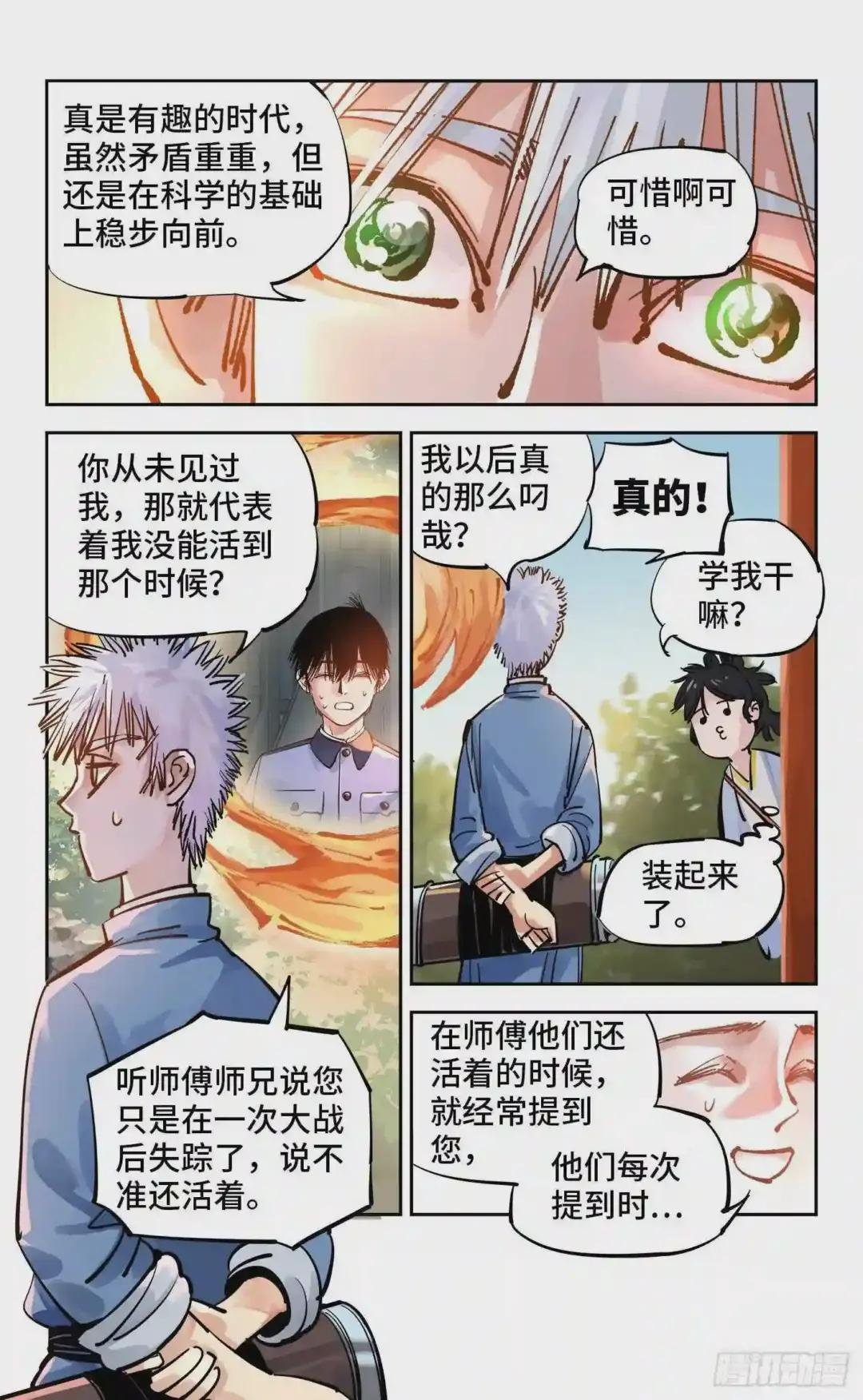 第五十五回 万业同心 下