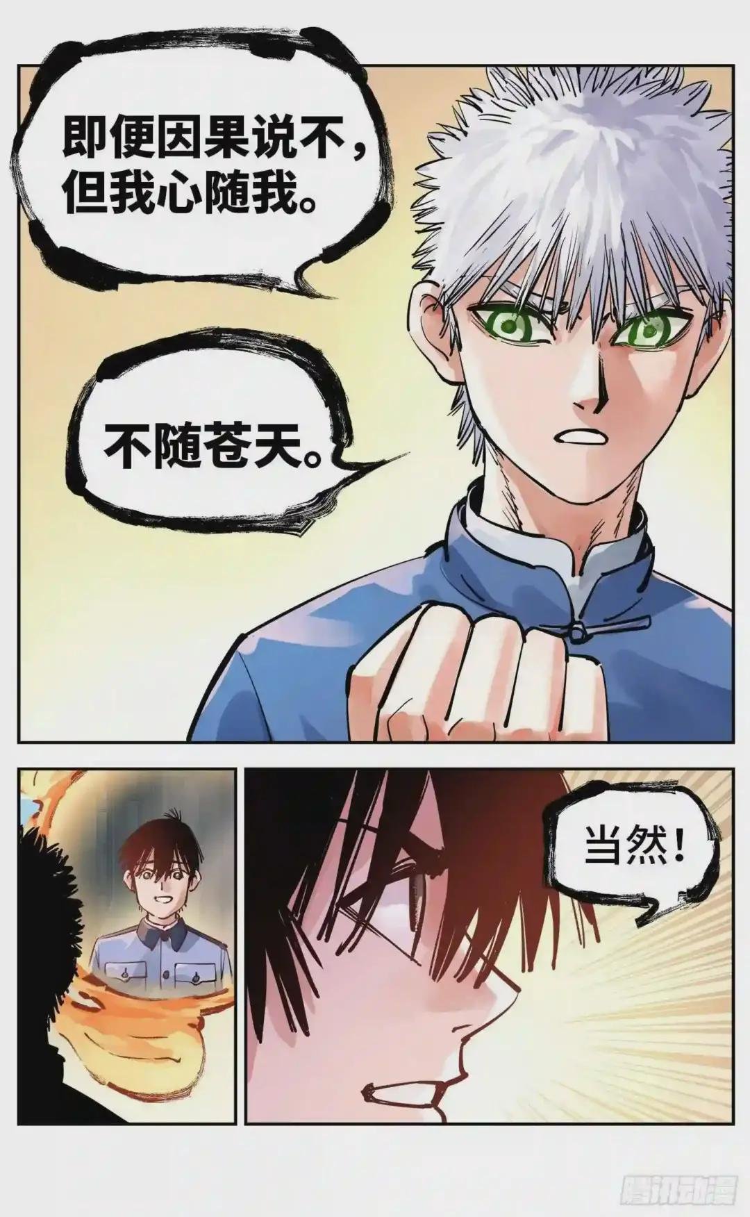 第五十五回 万业同心 下