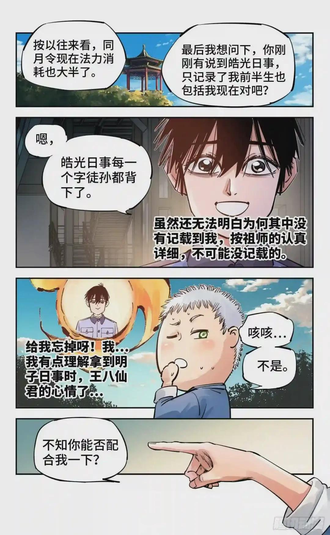 第五十五回 万业同心 下