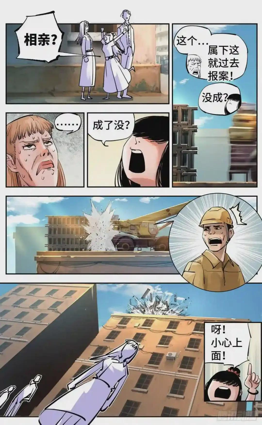 第五十七回 万业化魔