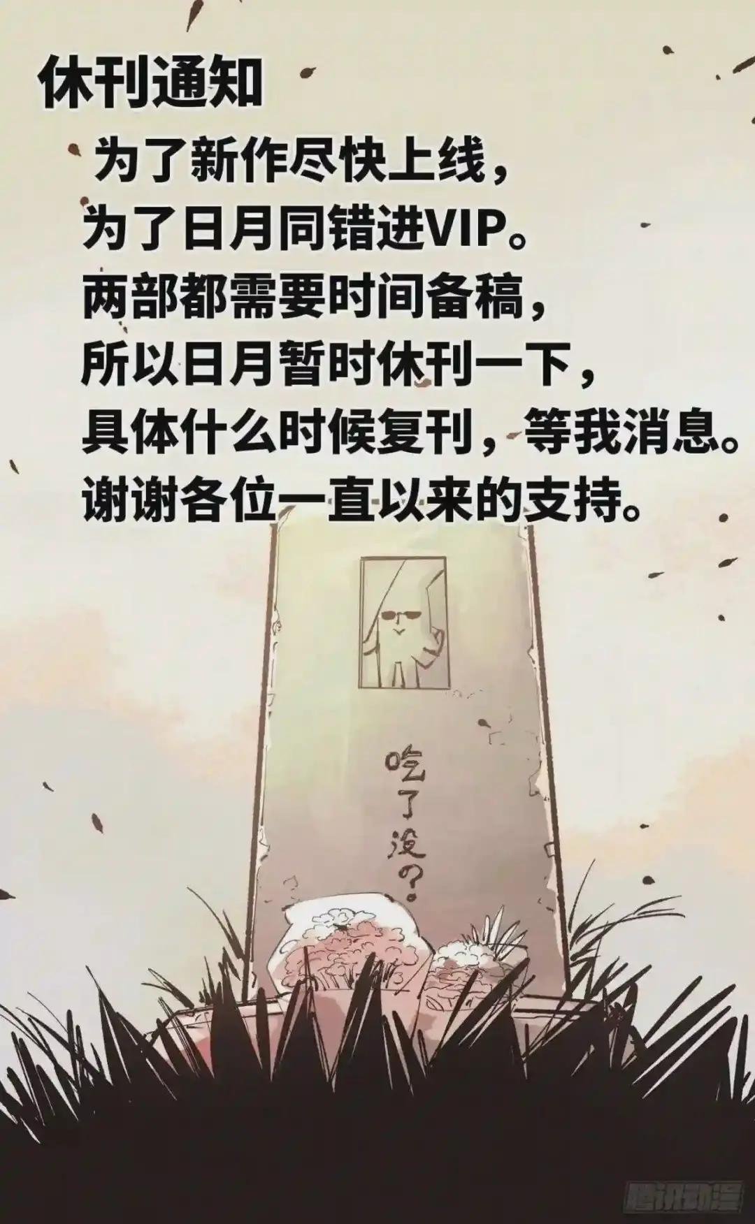 第五十七回 万业化魔 上