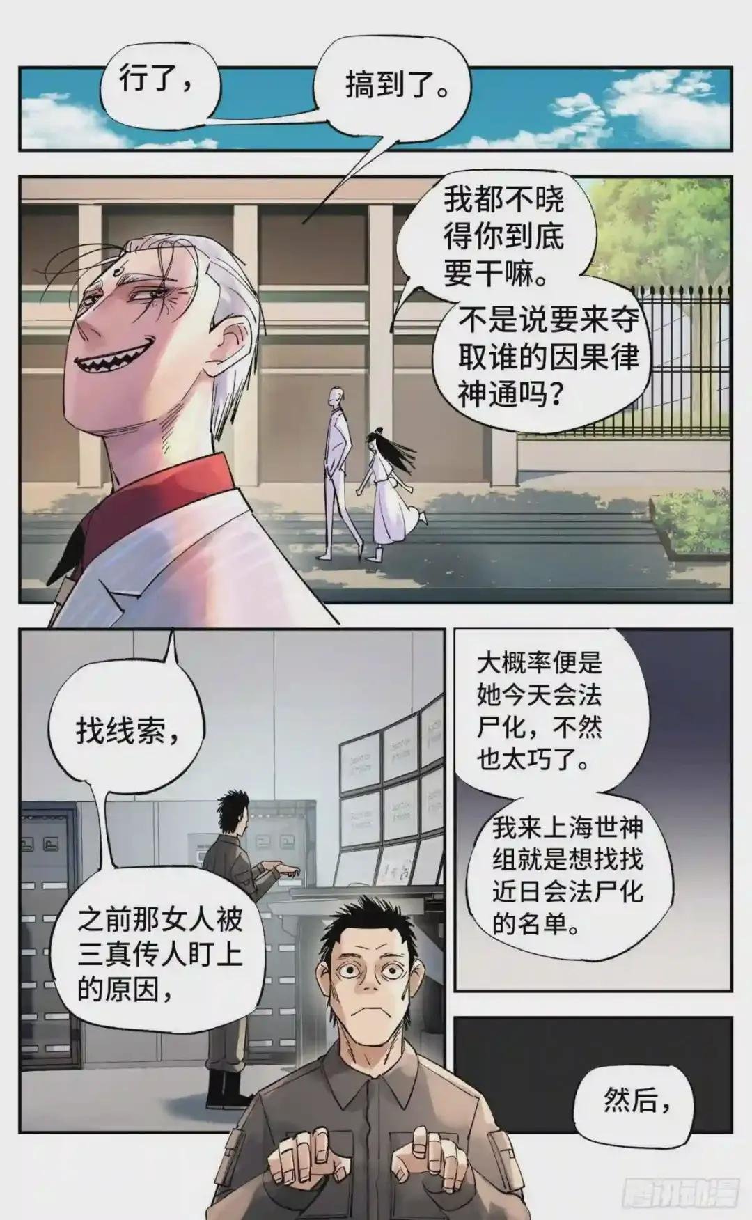 第五十七回 万业化魔 下