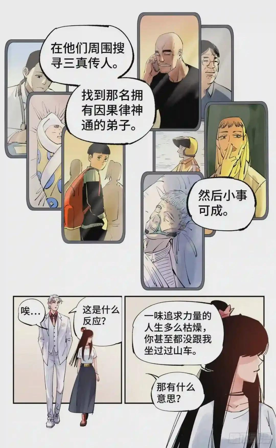 第五十七回 万业化魔 下