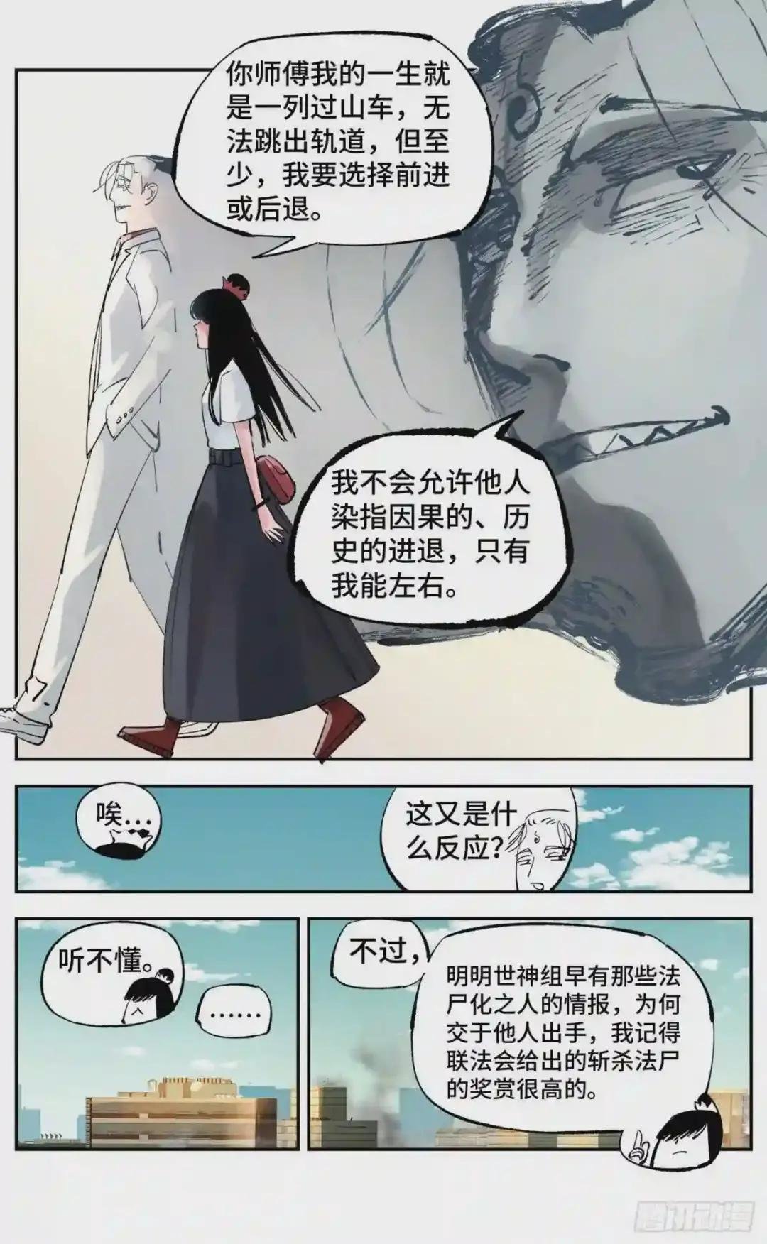 第五十七回 万业化魔 下