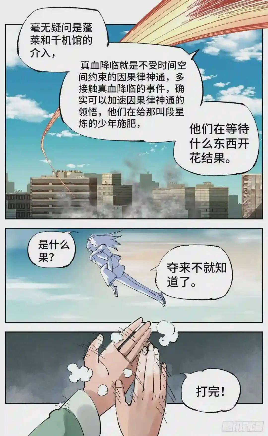 第五十七回 万业化魔 下
