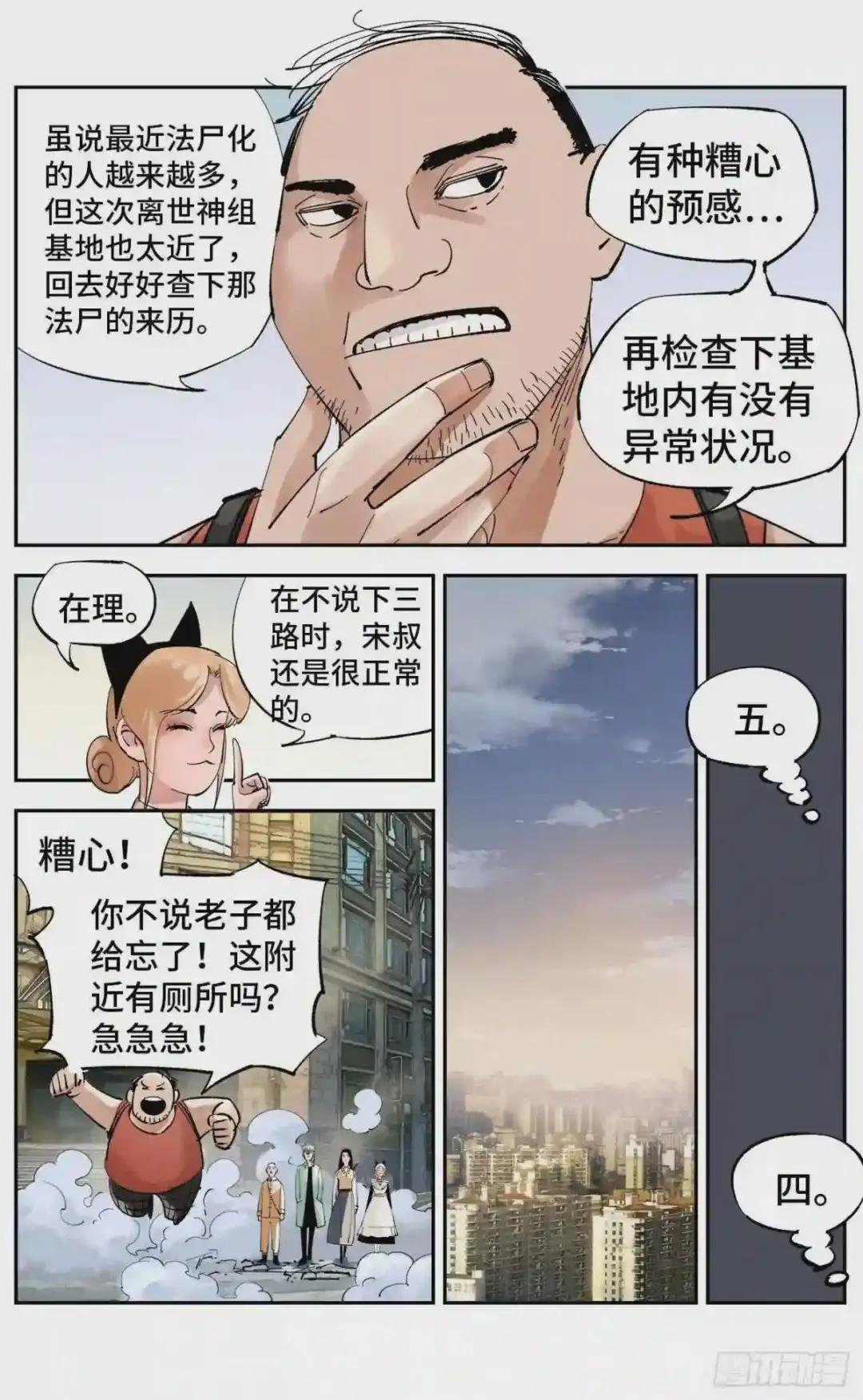 第五十七回 万业化魔 下