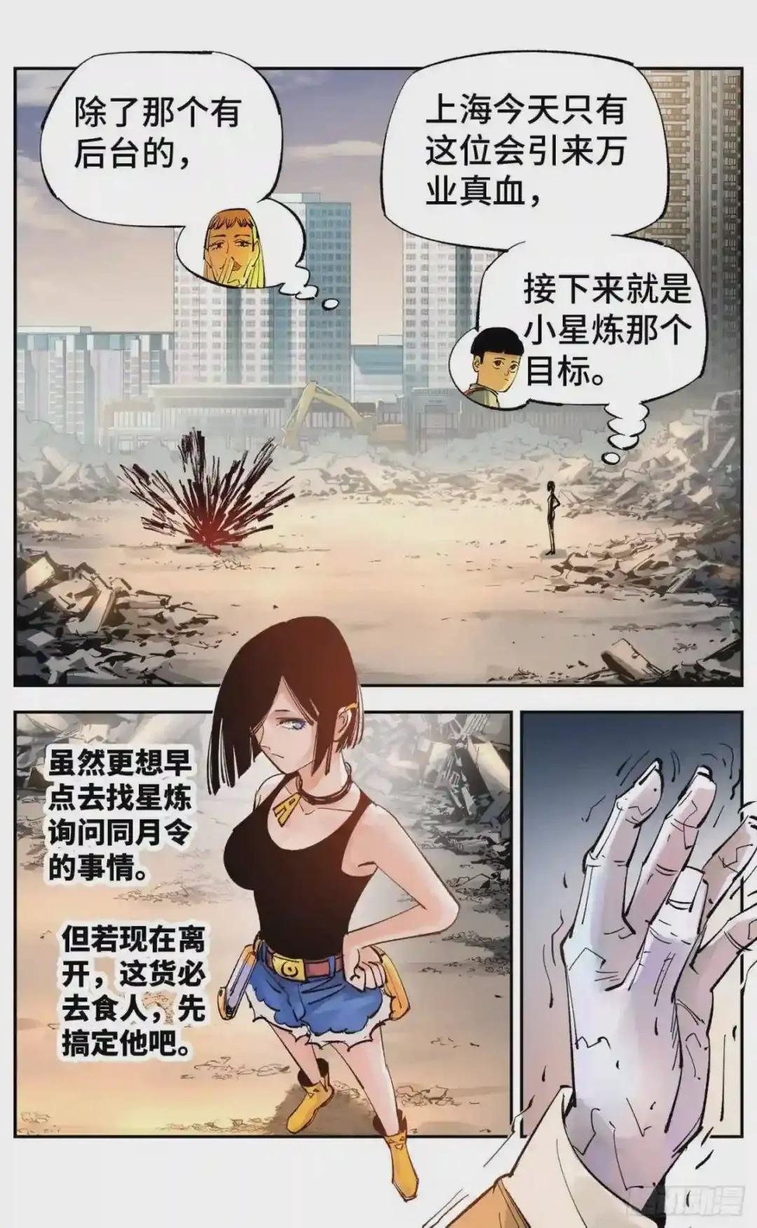 第五十七回 万业化魔 下