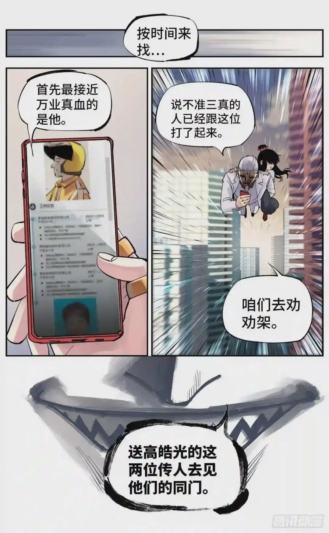 第五十七回 万业化魔 下