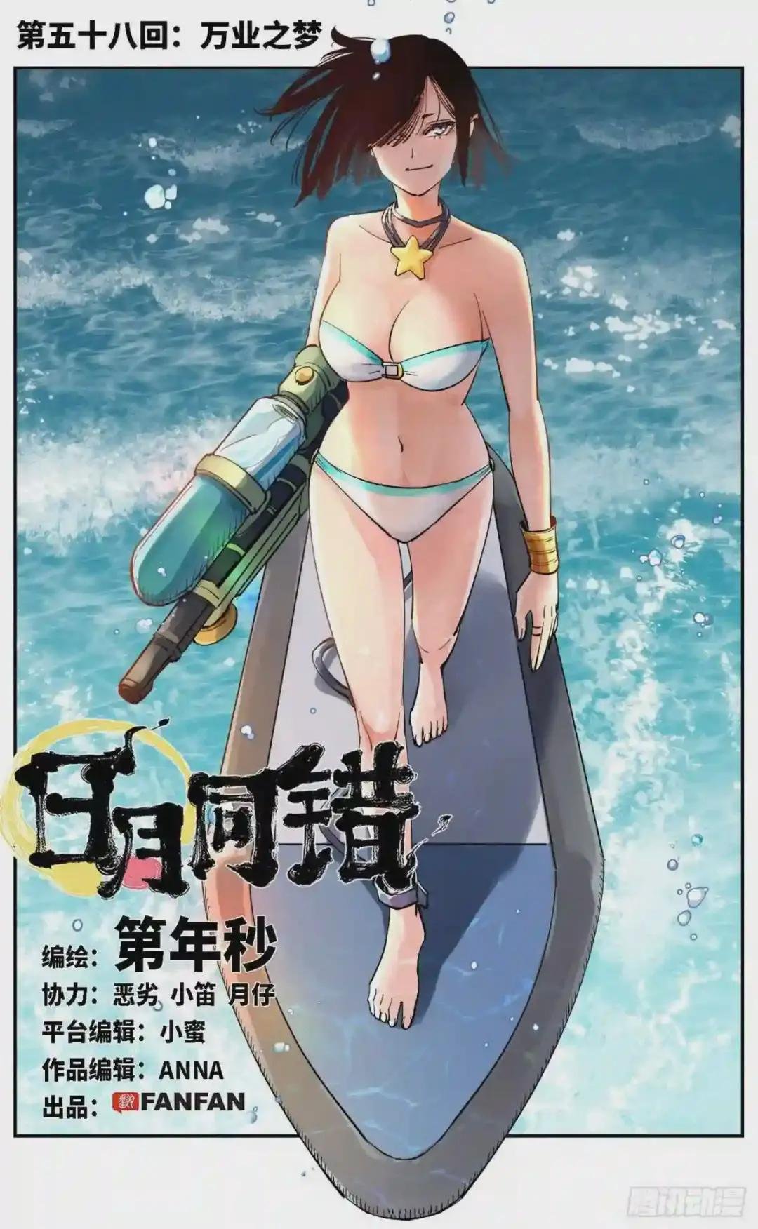 第五十八回 万业之梦 上