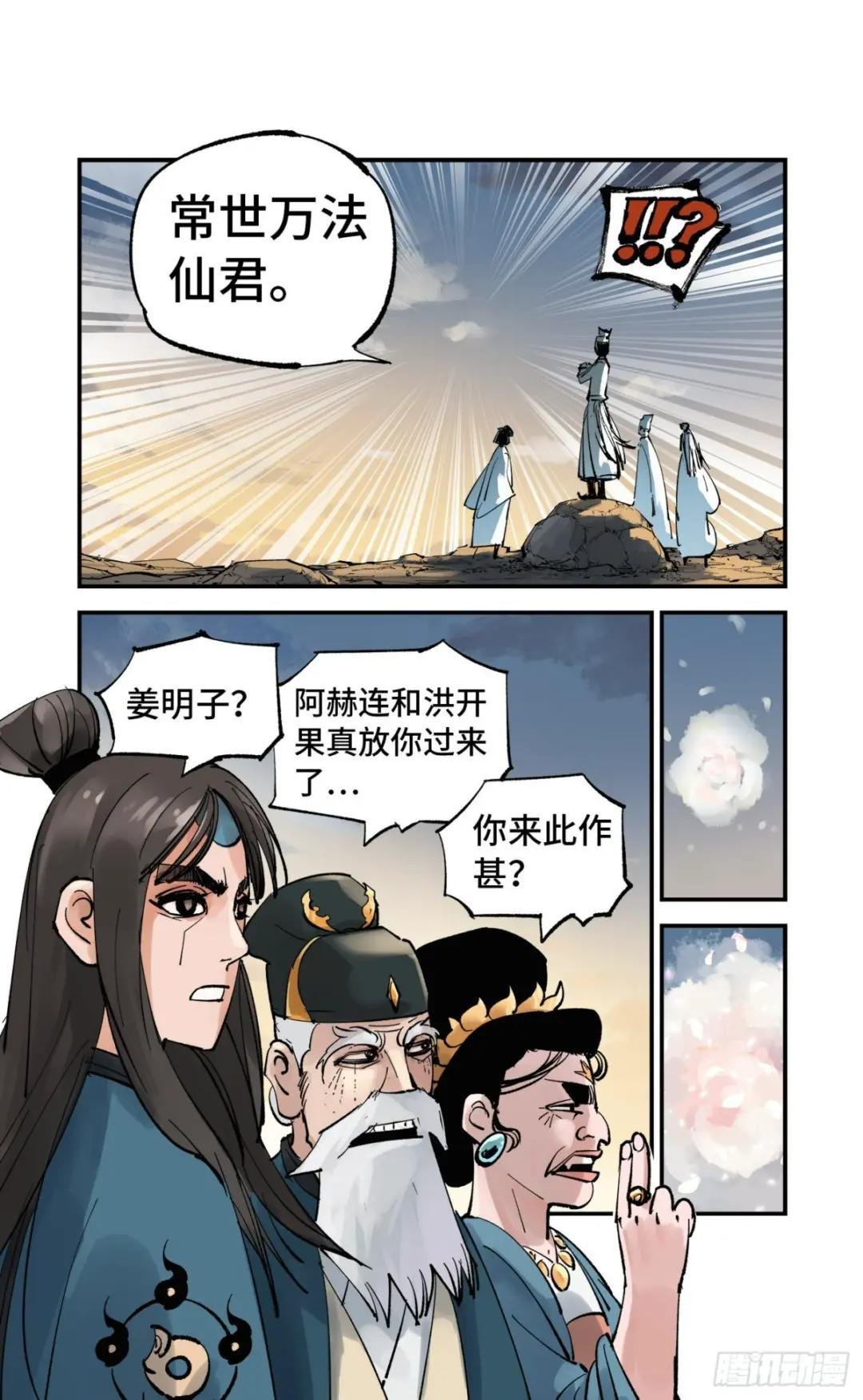 第五十八回 万业之梦 中