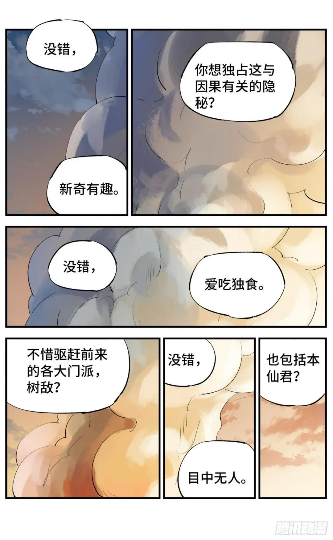 第五十八回 万业之梦 中