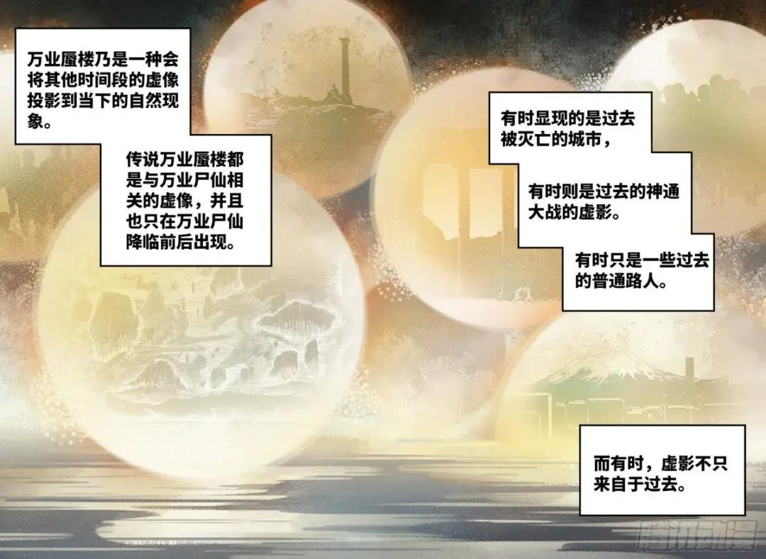 第五十八回 万业之梦 中