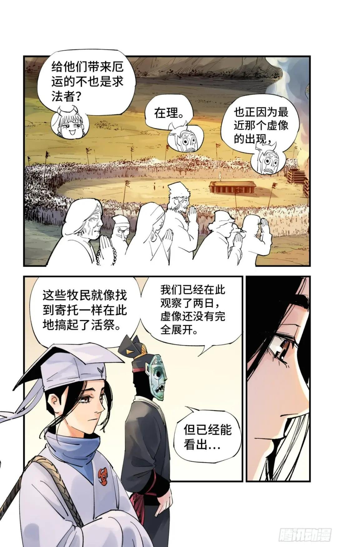 第五十八回 万业之梦 中