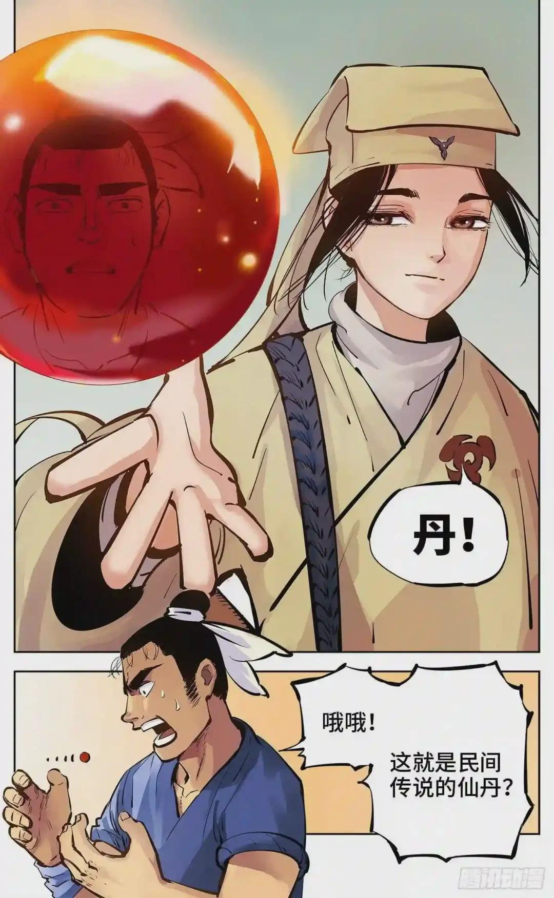 第五回 千年一会 上