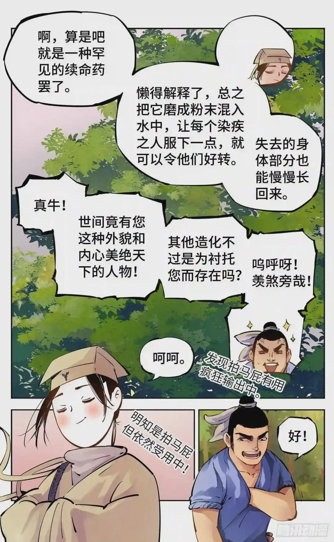 第五回 千年一会 上