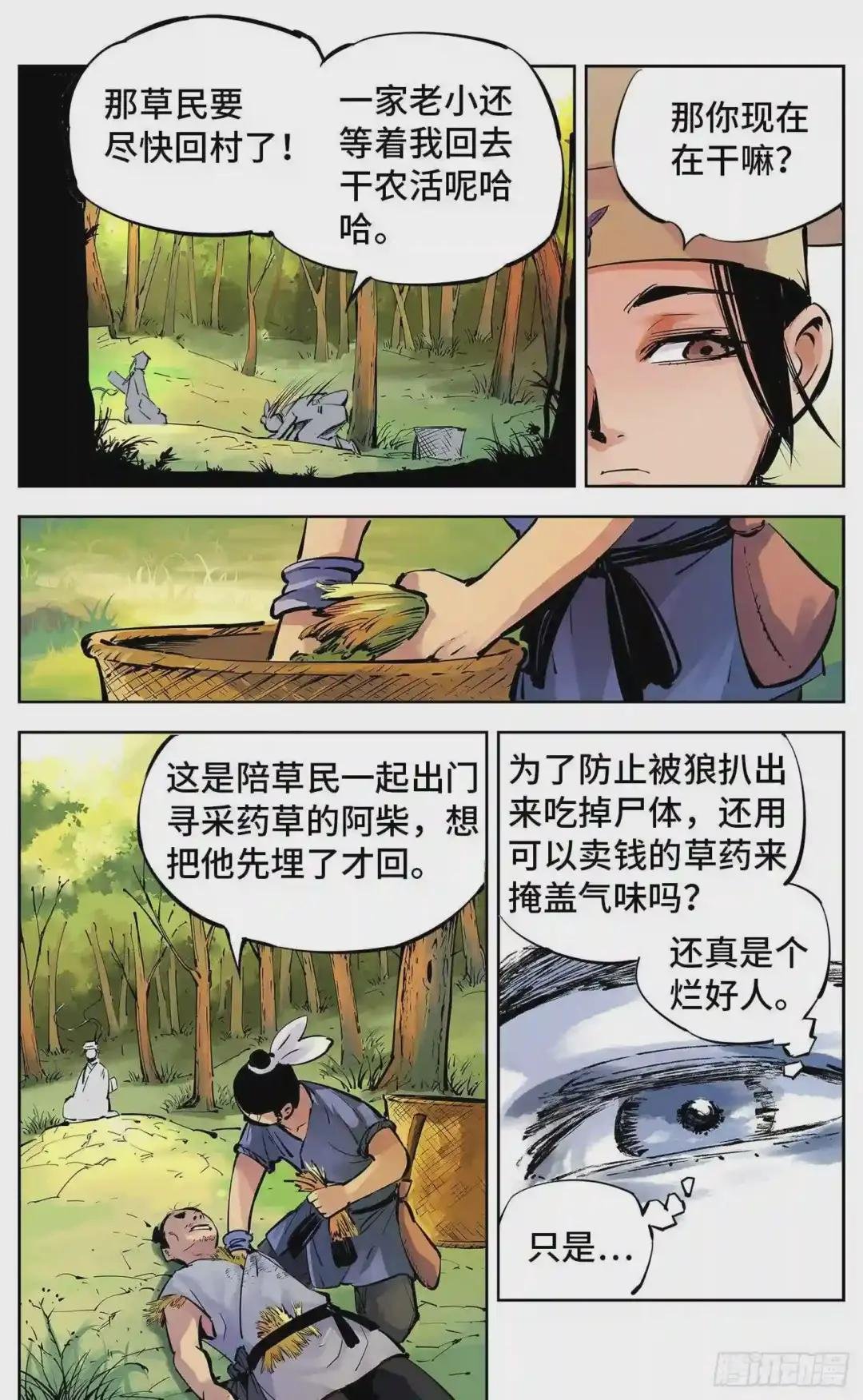第五回 千年一会 上