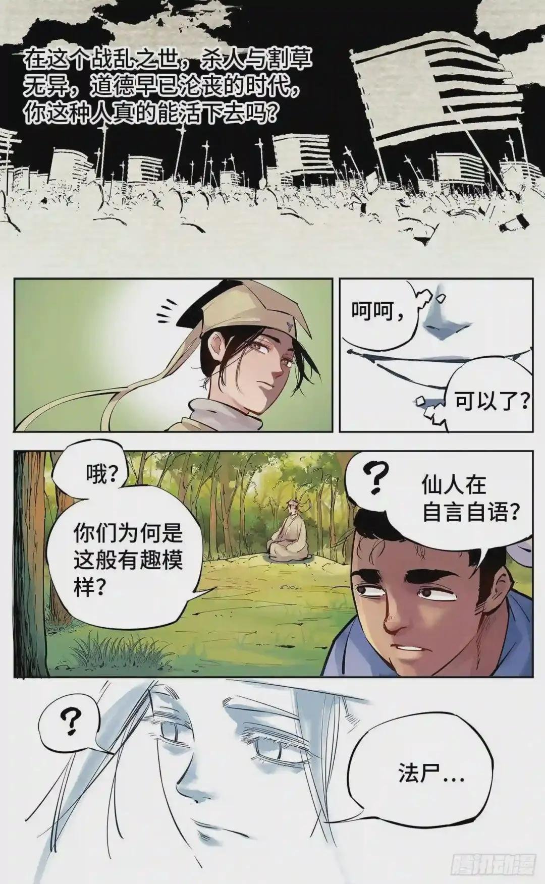 第五回 千年一会 上