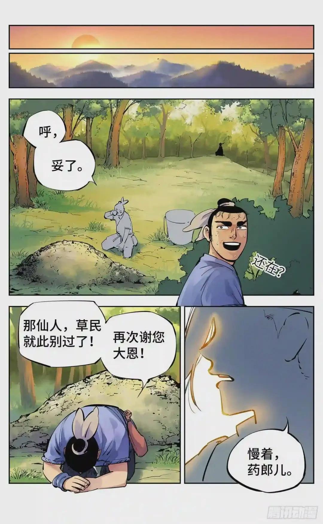 第五回 千年一会 上