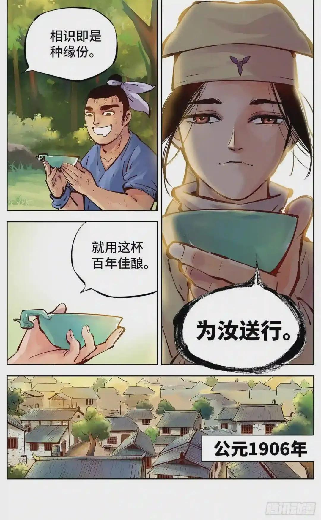 第五回 千年一会 上
