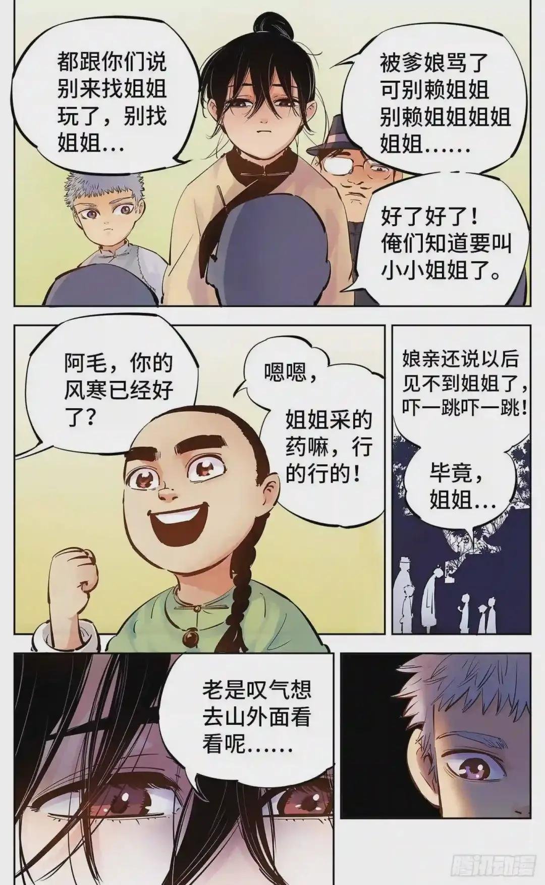 第五回 千年一会 上