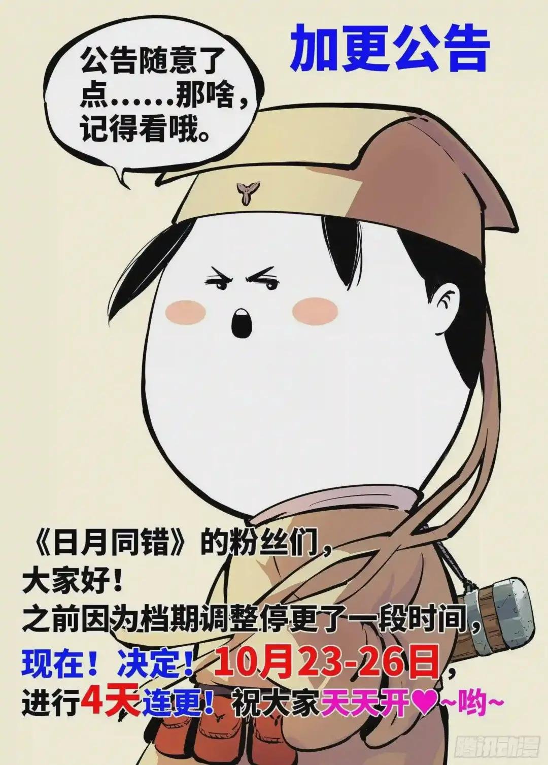 第五回 千年一会 上