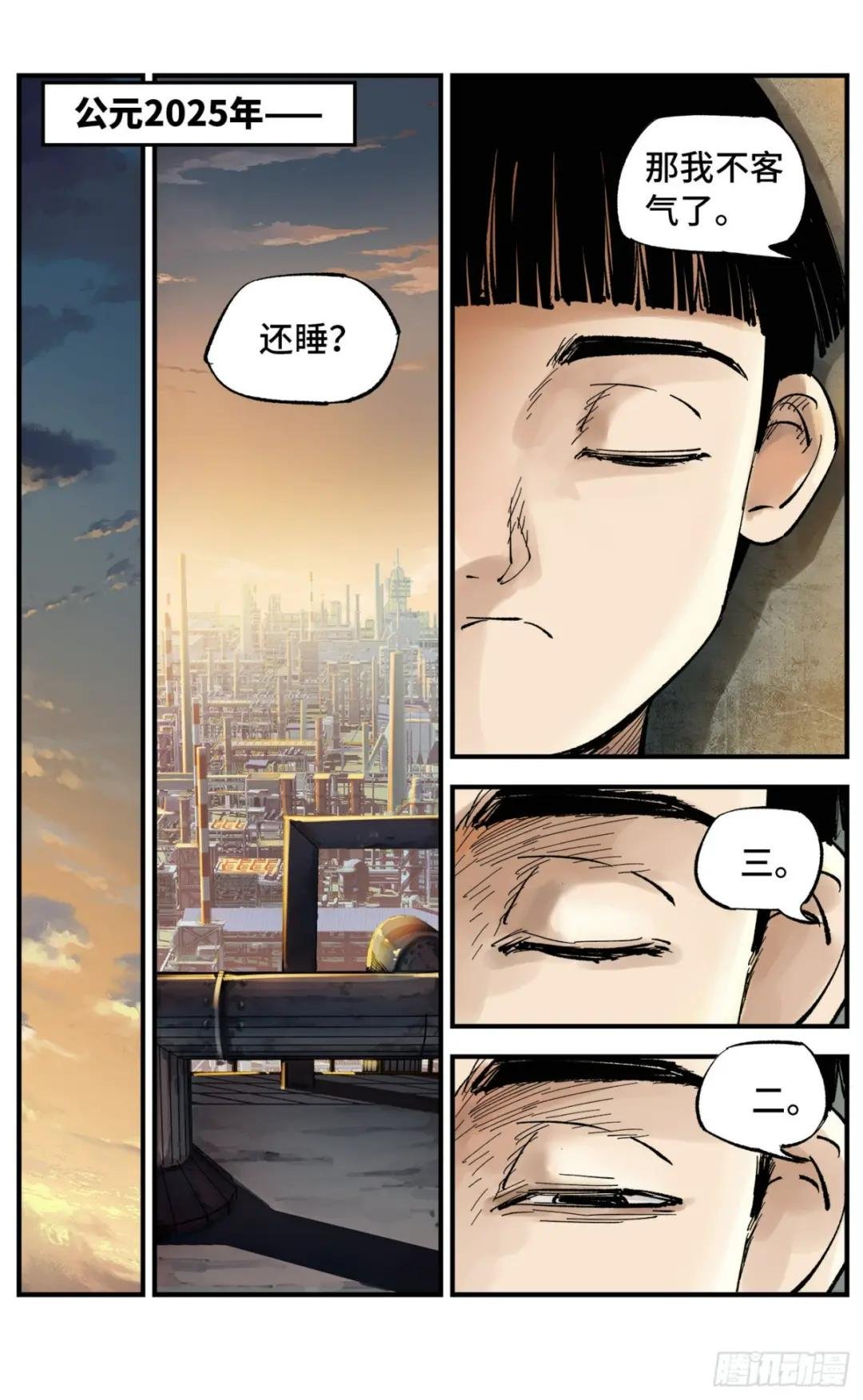 第五十八回 万业之梦 下