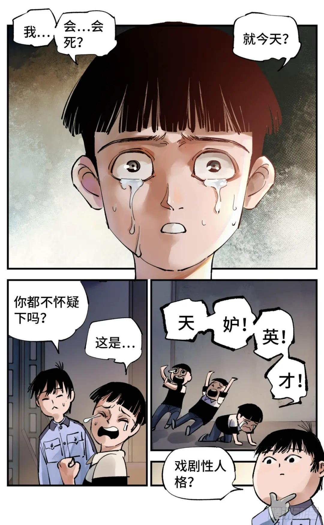 第五十八回 万业之梦 下