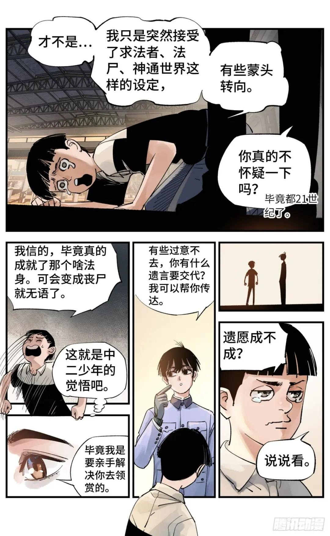 第五十八回 万业之梦 下