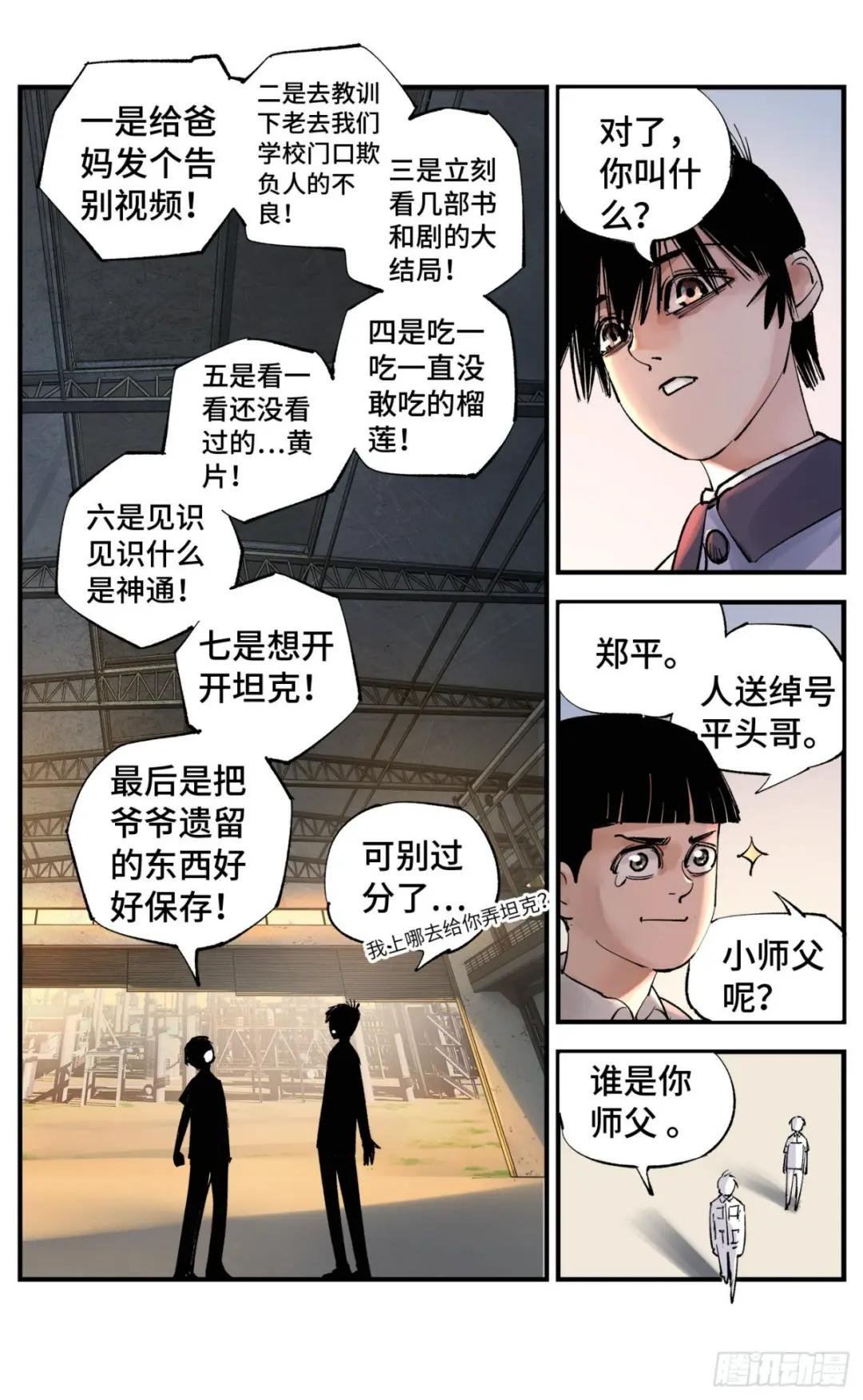 第五十八回 万业之梦 下