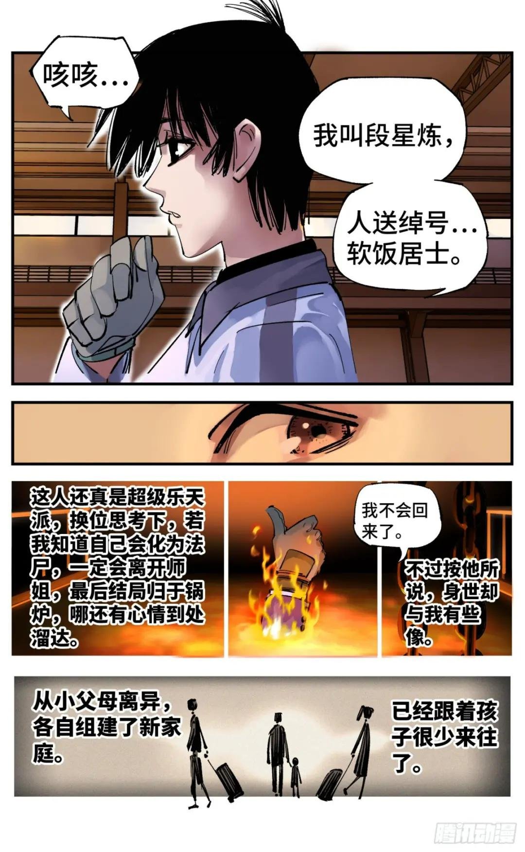 第五十八回 万业之梦 下