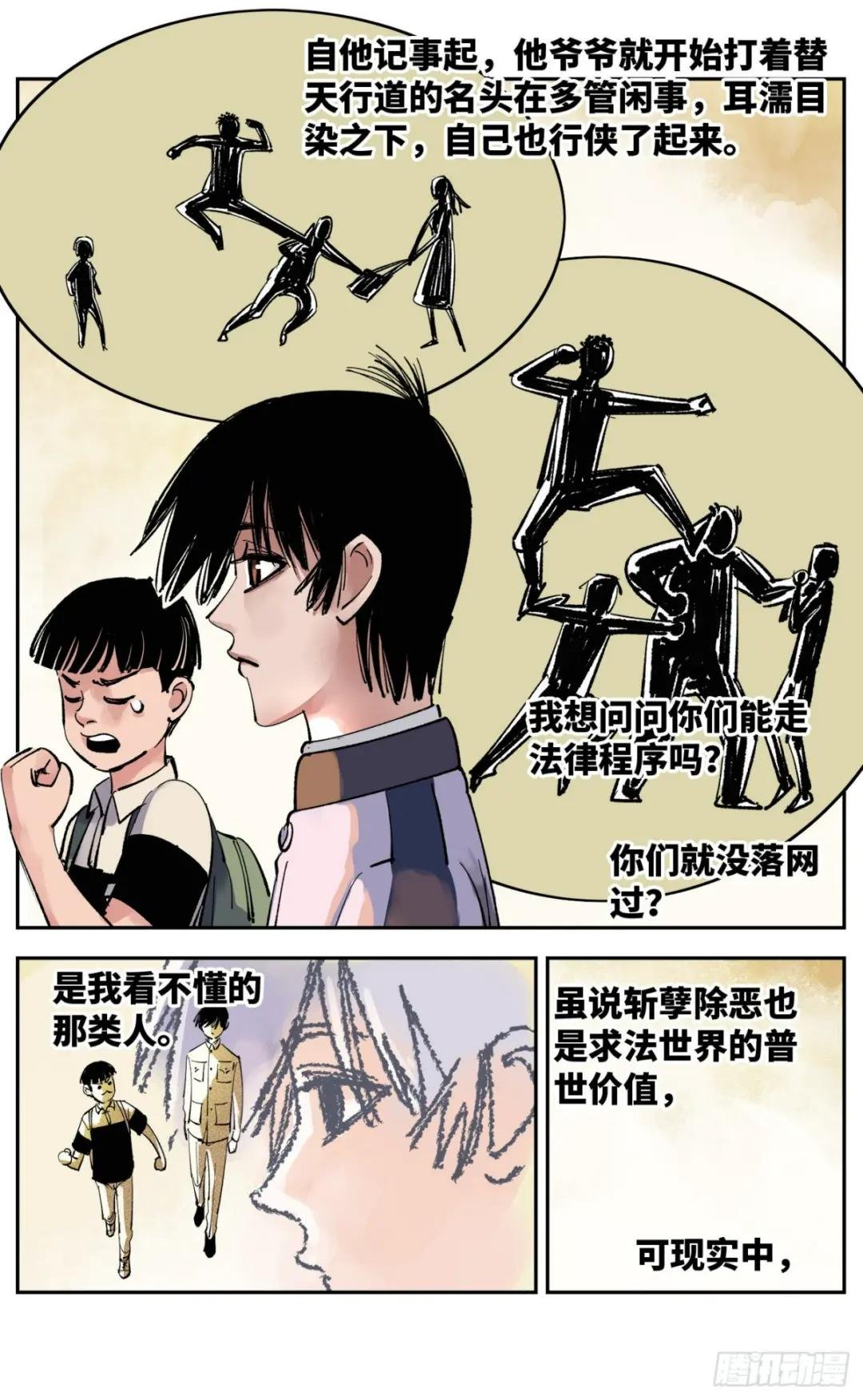 第五十八回 万业之梦 下