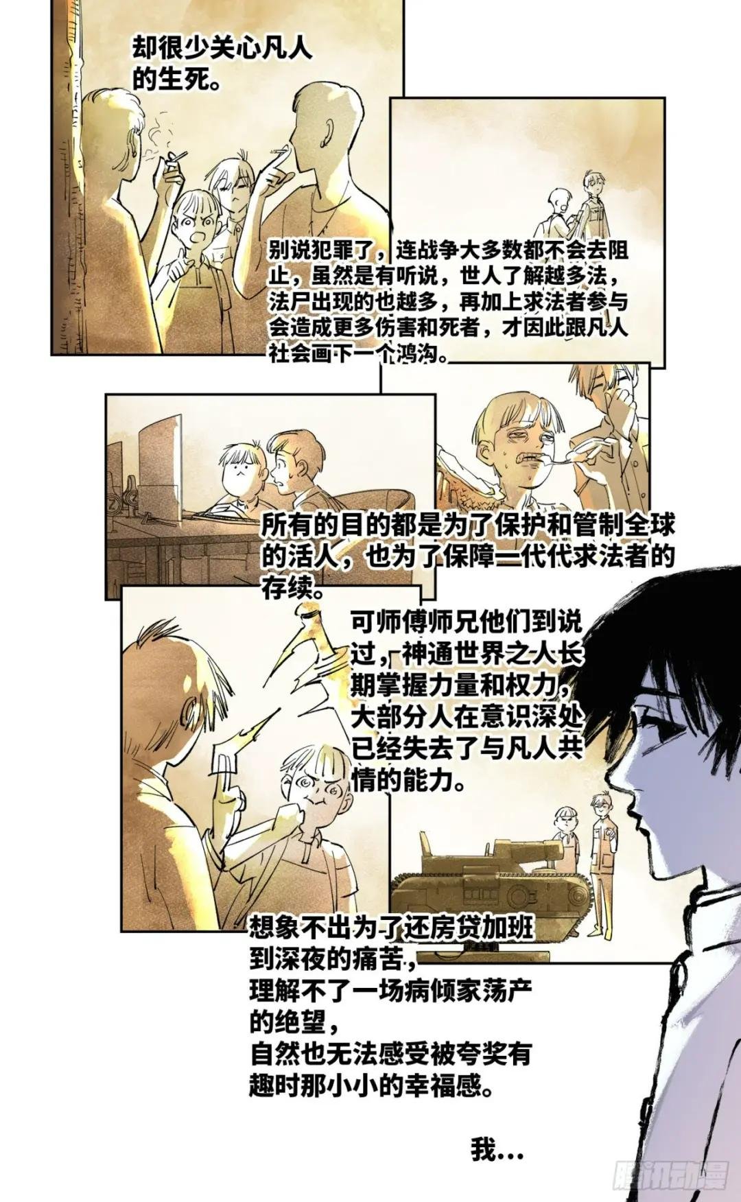 第五十八回 万业之梦 下