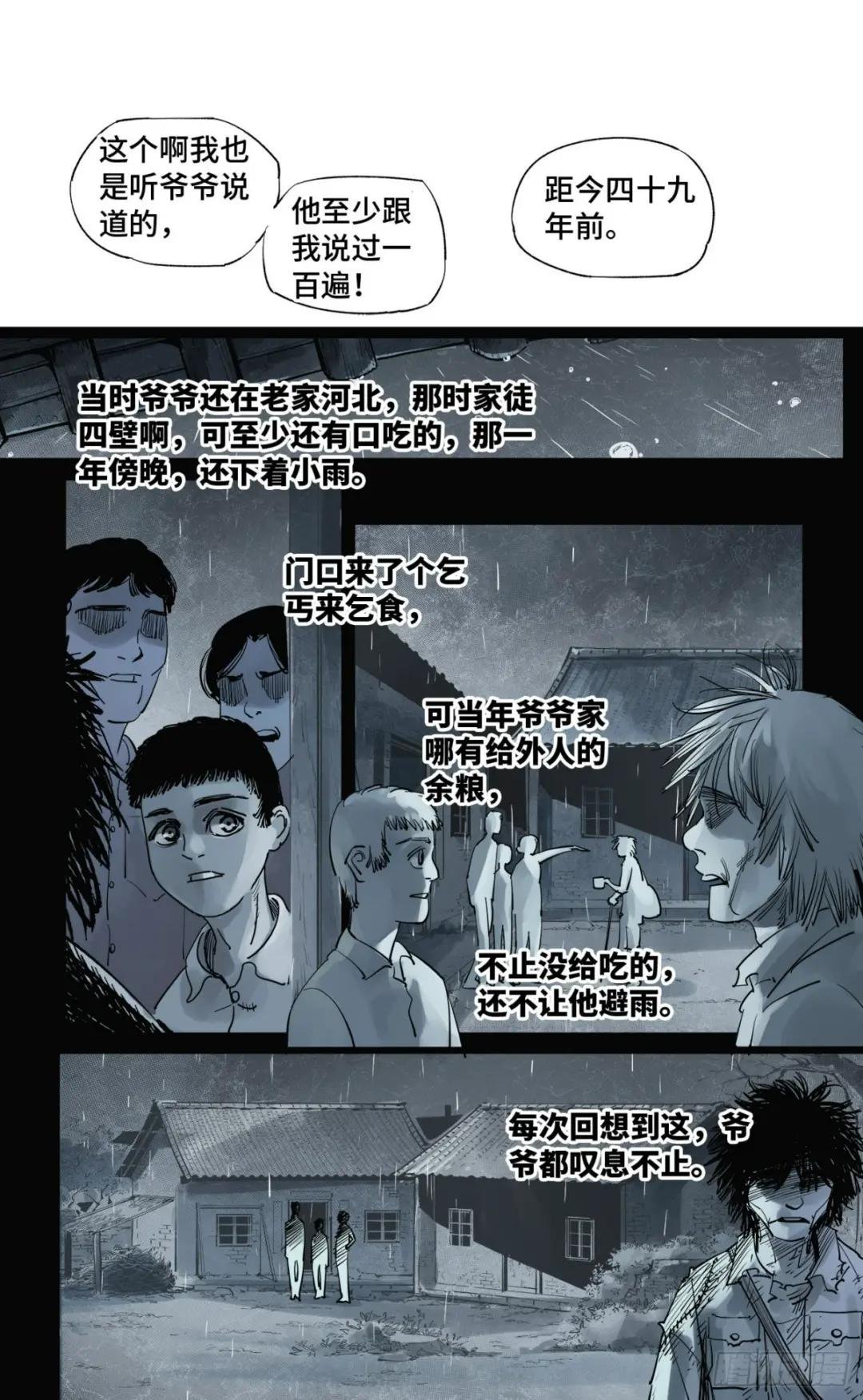 第五十八回 万业之梦 下