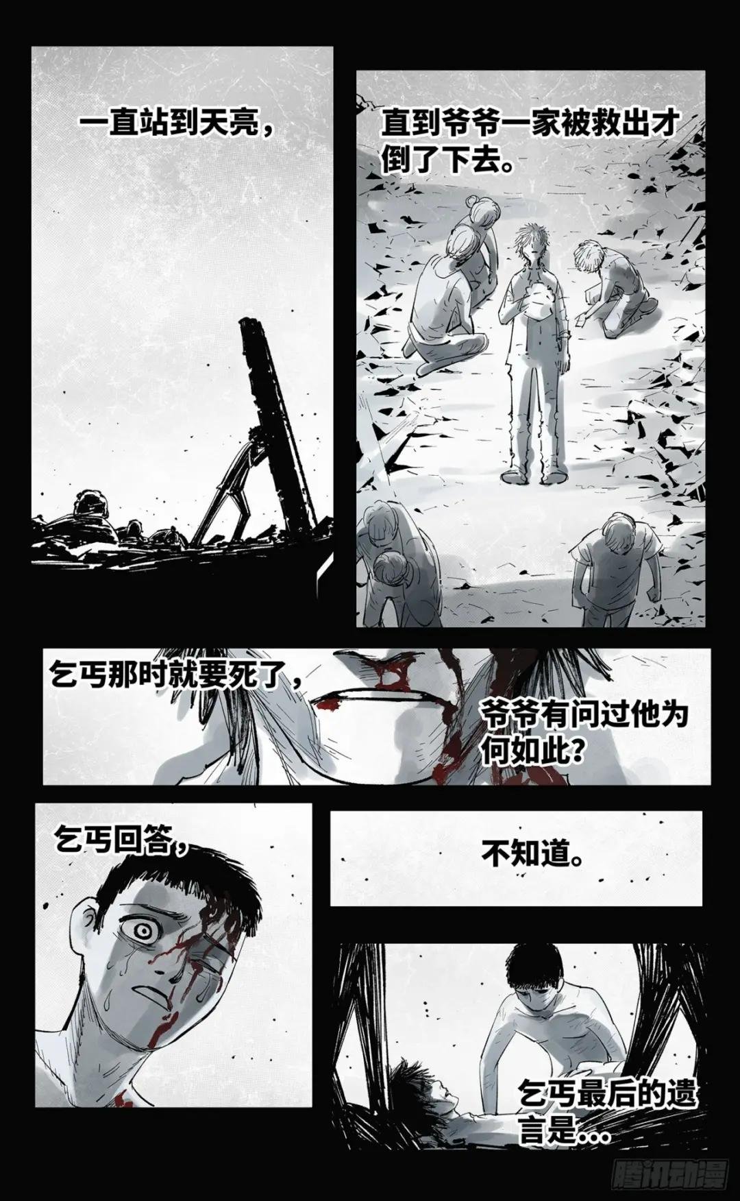 第五十八回 万业之梦 下