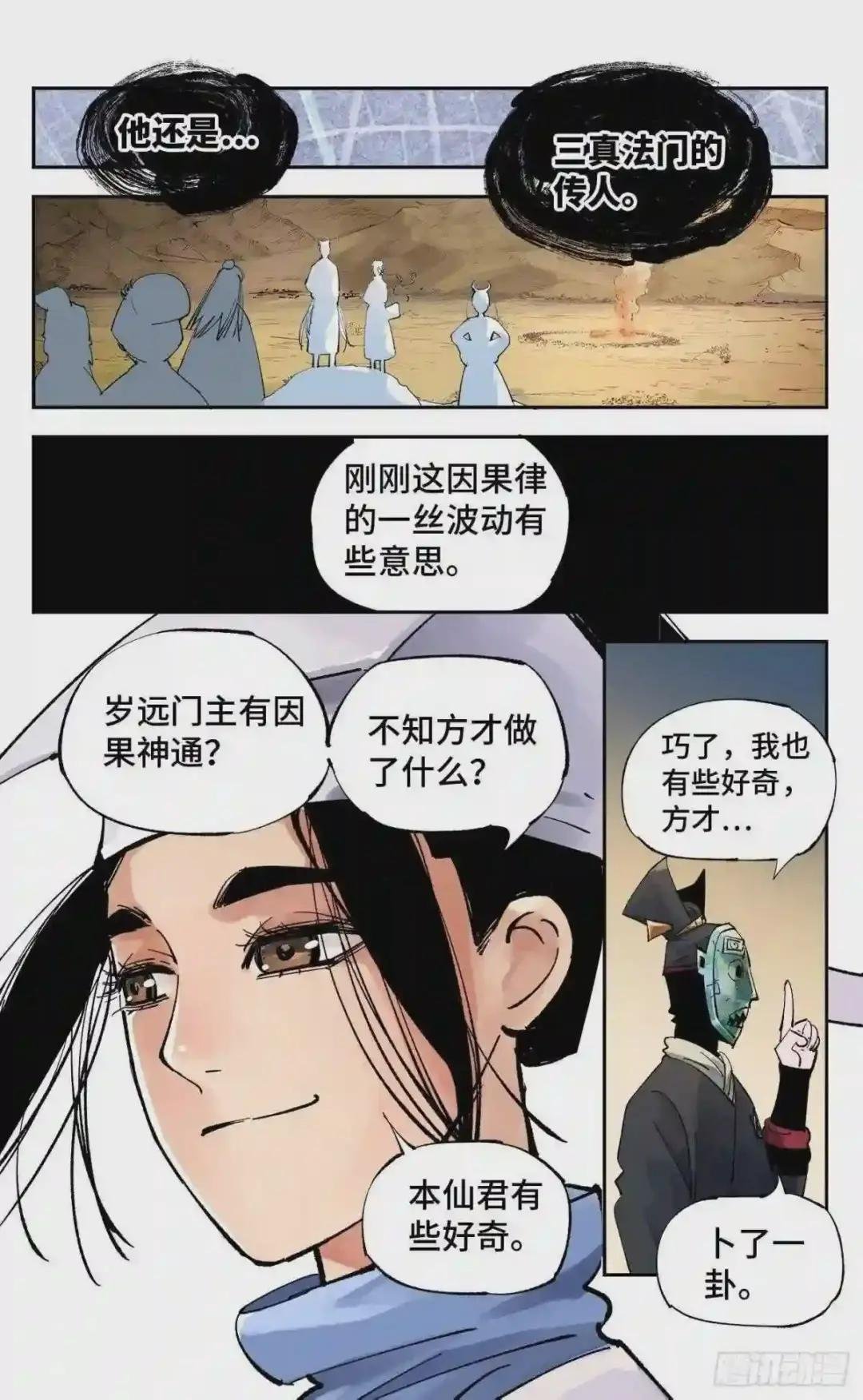 第六十回 万业战队 上