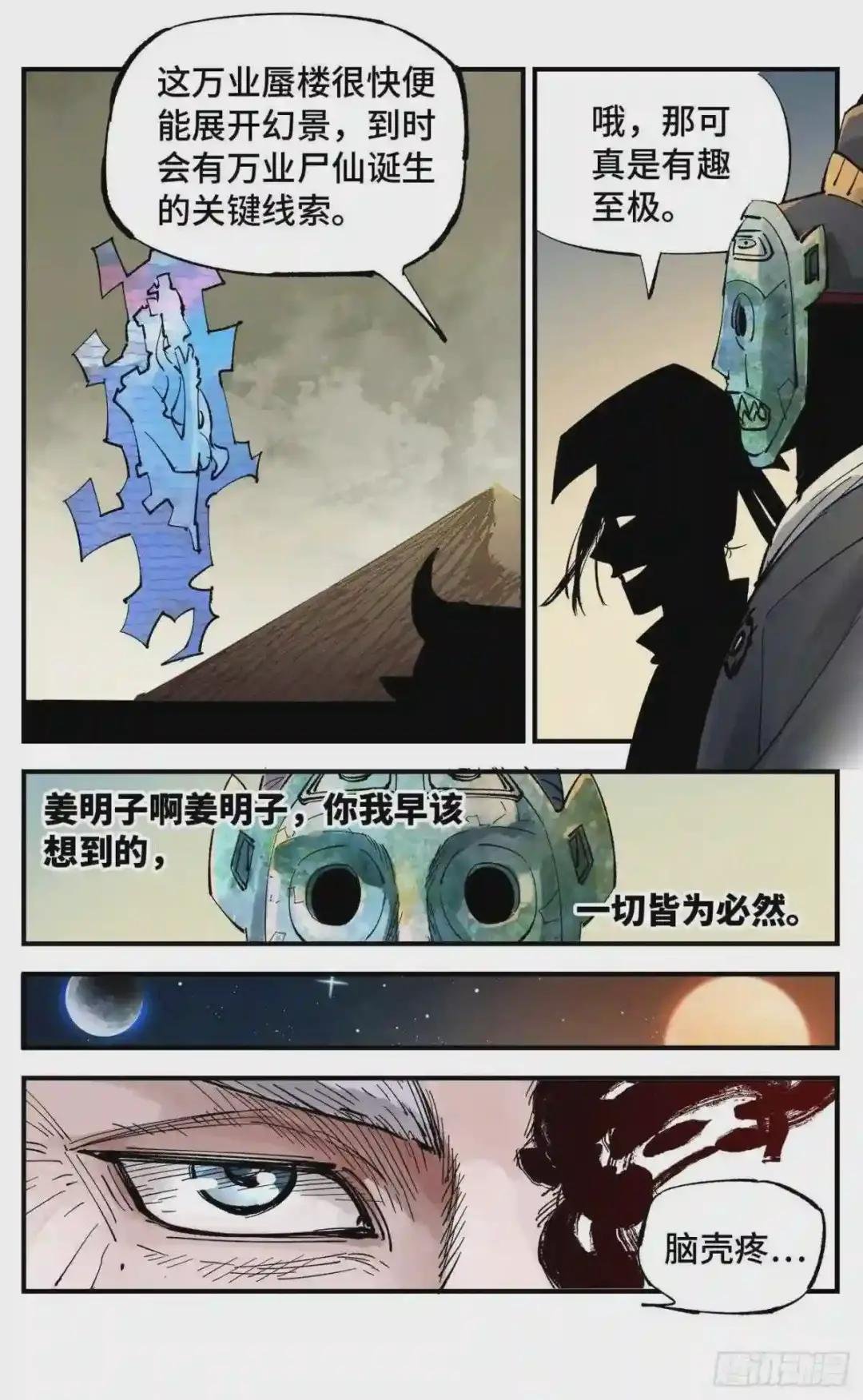第六十回 万业战队 上